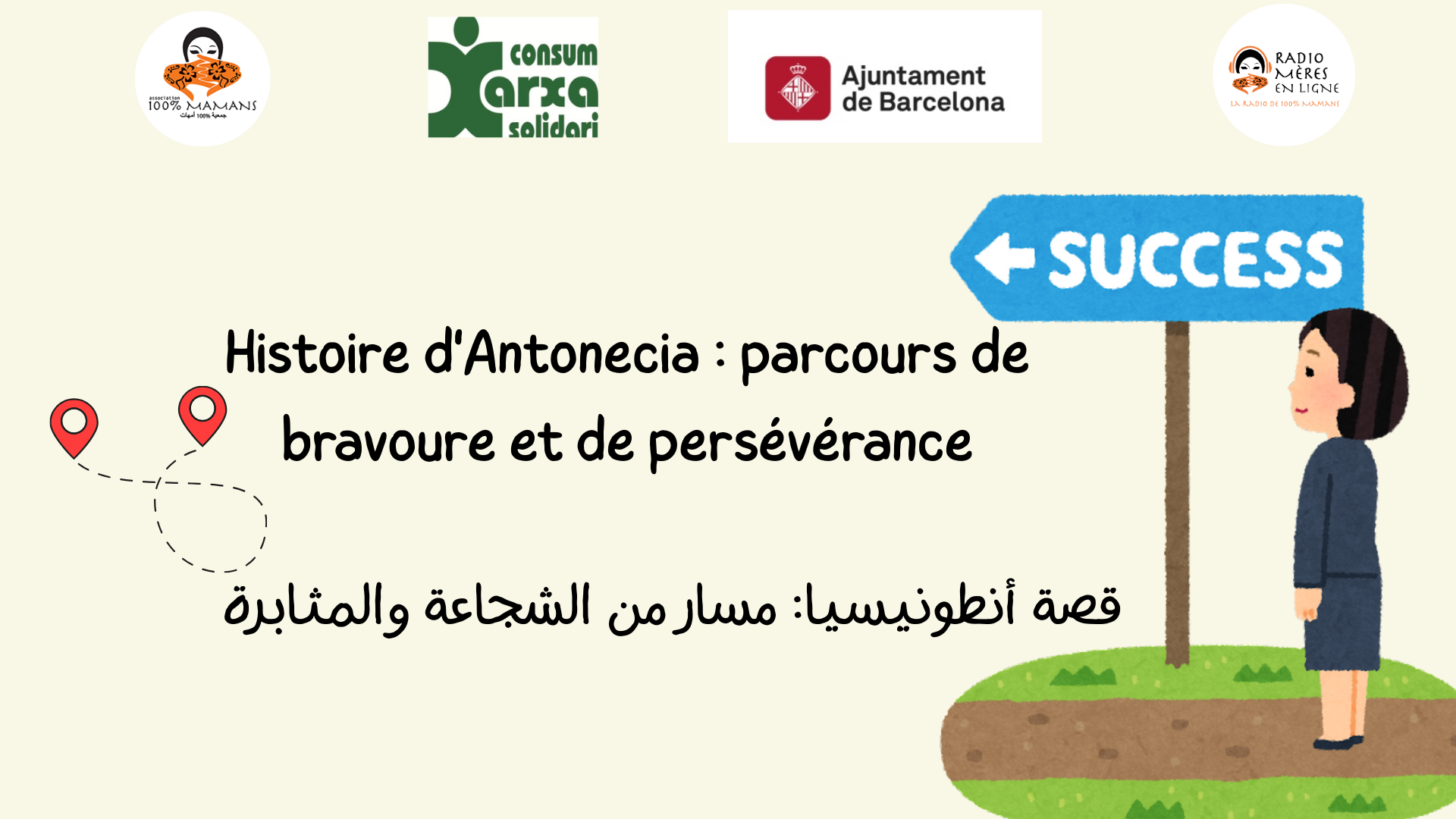 قصة أنطونيسيا: مسار من الشجاعة والمثابرة